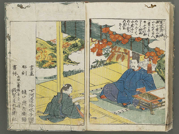 Jokyo taizen hime bunko  by Shimokobe Shusui / BJ332-787