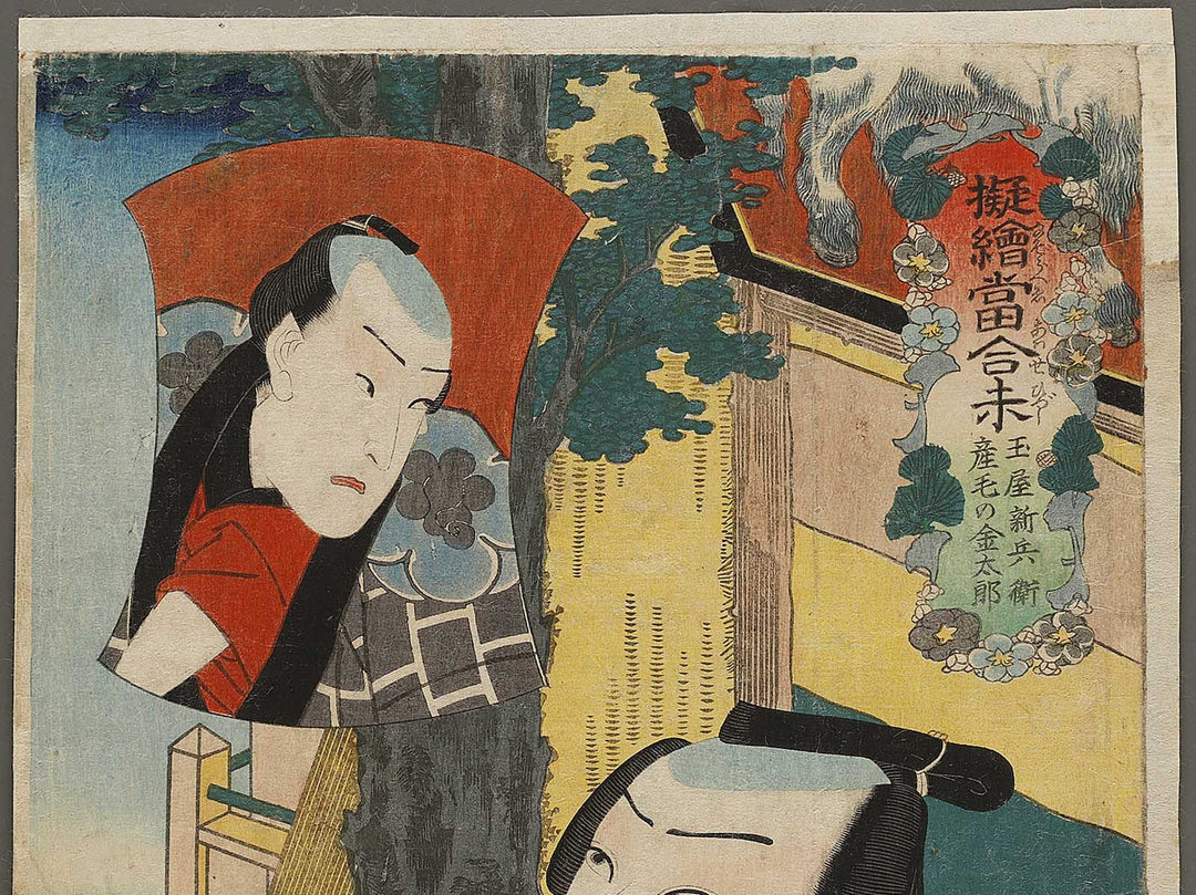 Hitsuji from the series Nazorae eto awase by Utagawa Kunisada(Toyokuni III) / BJ333-284
