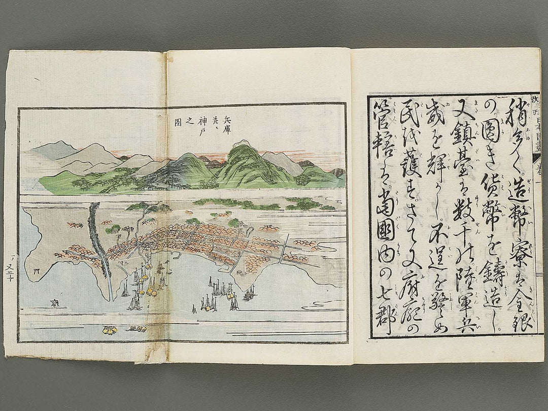 Kaisei nihon kuni zukushi Volume 1 / BJ330-386