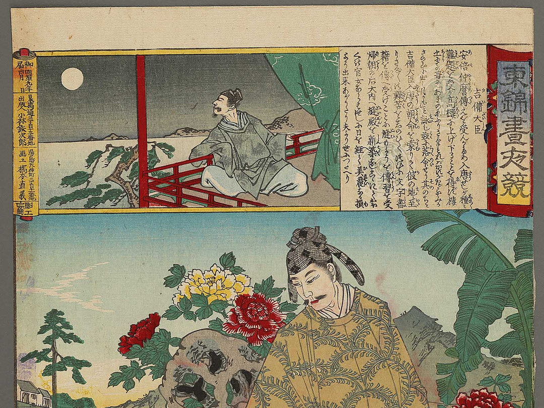 Kibi daijin from the series Azumanishiki chuya kurabe by Yoshu Chikanobu / BJ341-068