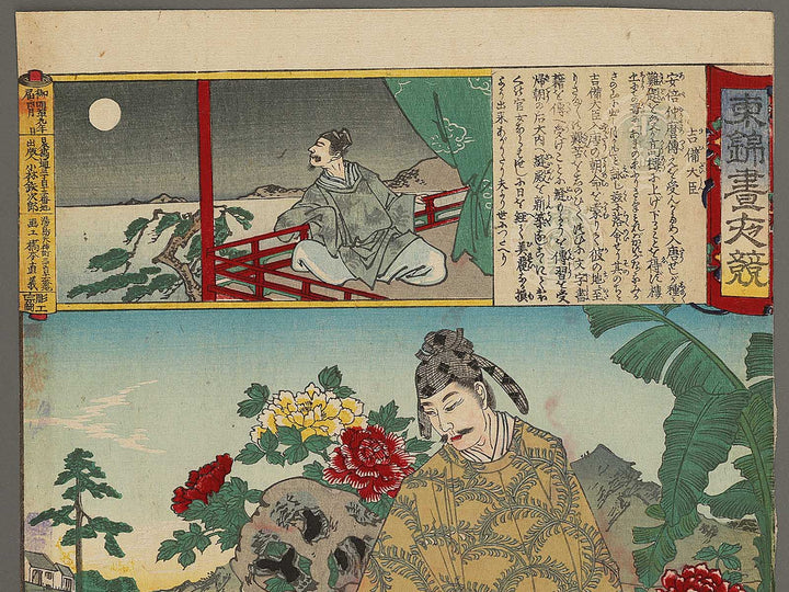 Kibi daijin from the series Azumanishiki chuya kurabe by Yoshu Chikanobu / BJ341-068
