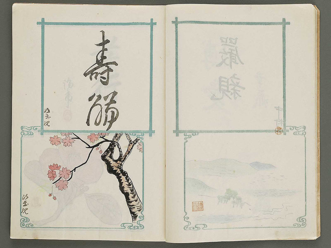 Kosei bungei Kinengo / BJ322-035