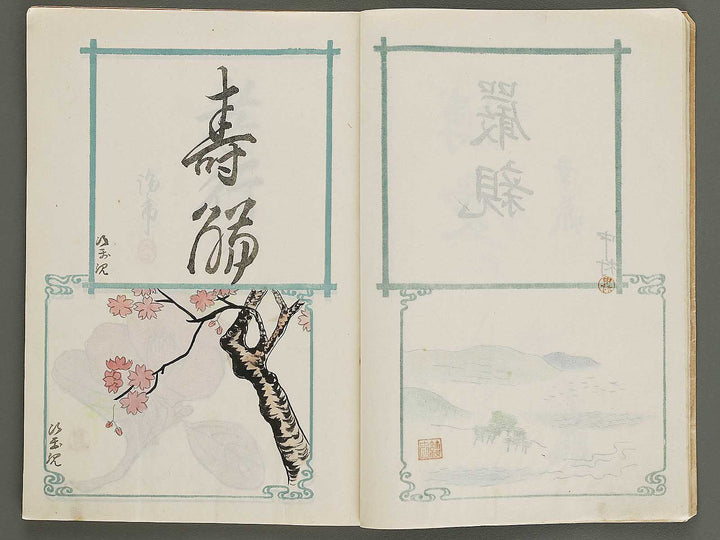 Kosei bungei Kinengo / BJ322-035