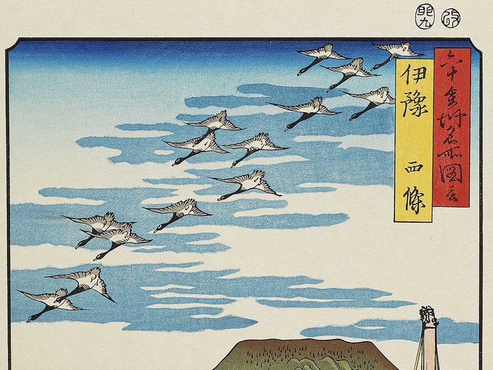 Saijo from the series Famous Views of the Sixty-odd Provinces by Utagawa Hiroshige, (Large print size) / BJ334-047