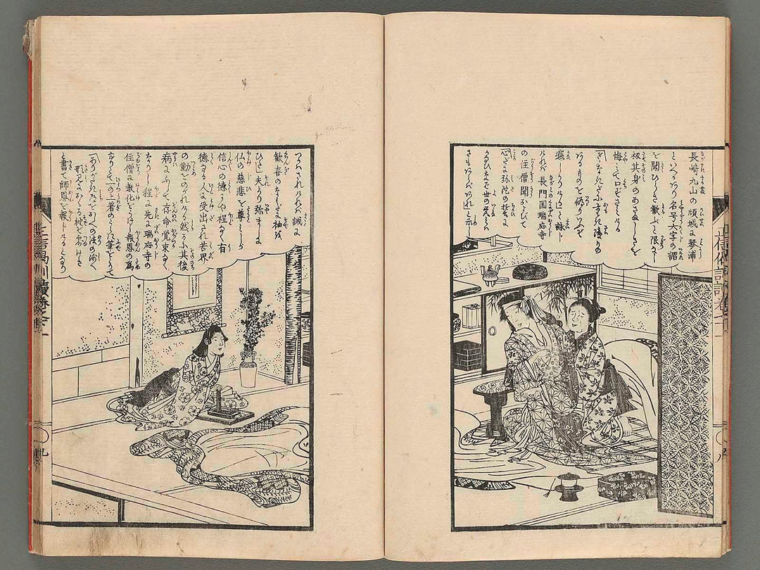 Shoshin gekundoku zue (ge no ichi) by Mastsukawa Hanzan / BJ247-597