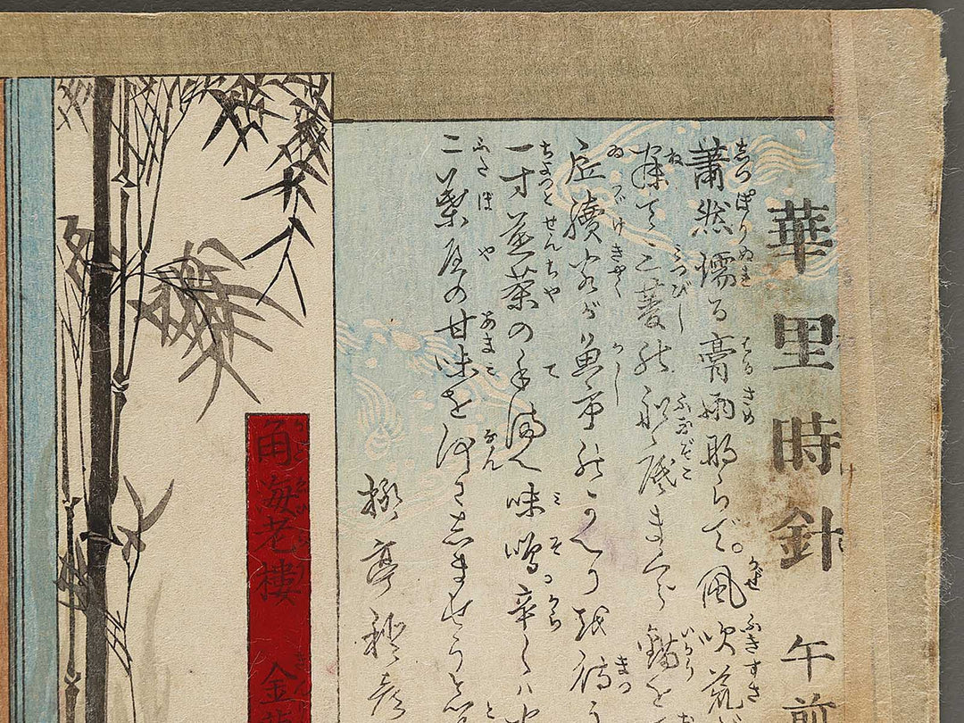 Gozen ku-ji from the series Kuruwa dokei by Bosai Shugetsu / BJ339-171