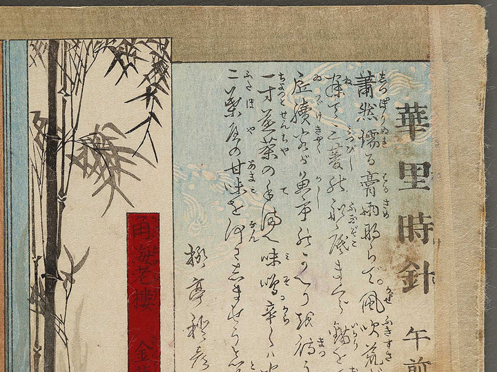 Gozen ku-ji from the series Kuruwa dokei by Bosai Shugetsu / BJ339-171