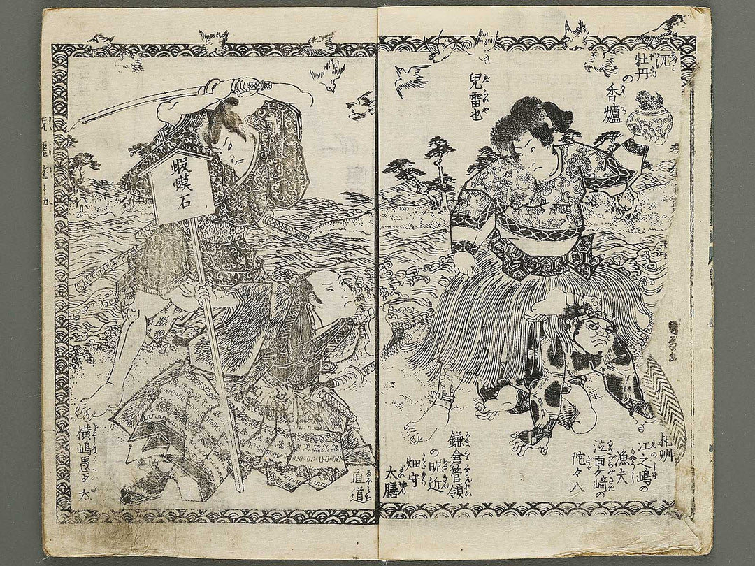 Jiraiya goketsu monogatari Volume 15, (Jo) by Utagawa Kunisada (Toyokuni III)   / BJ331-023