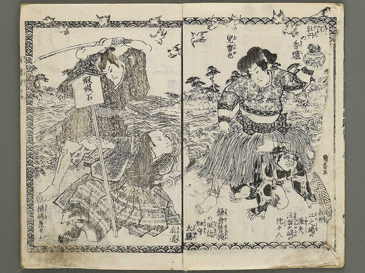 Jiraiya goketsu monogatari Volume 15, (Jo) by Utagawa Kunisada (Toyokuni III)   / BJ331-023