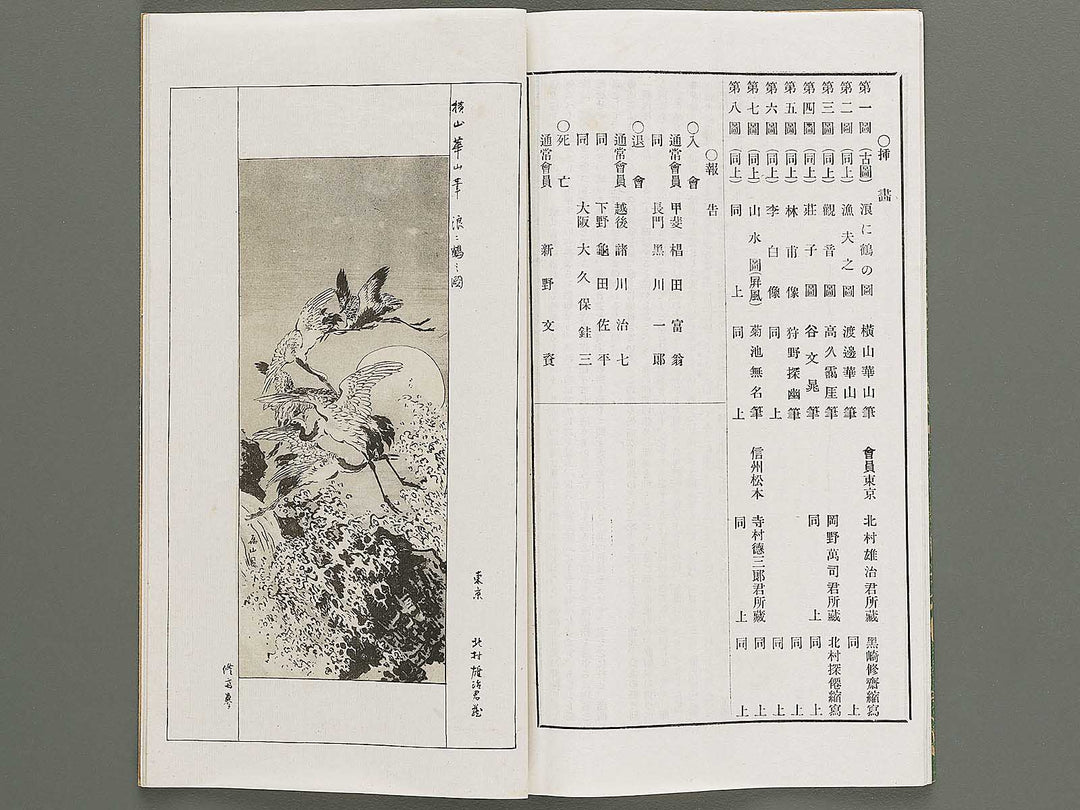 Kaiga soshi 161kan / BJ317-345