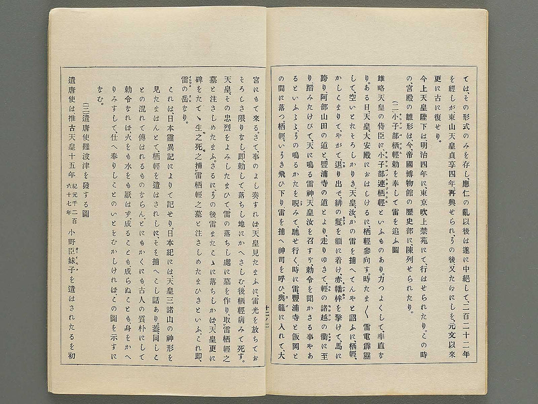 Nihon rekishi gaho Volume 12 / BJ347-144