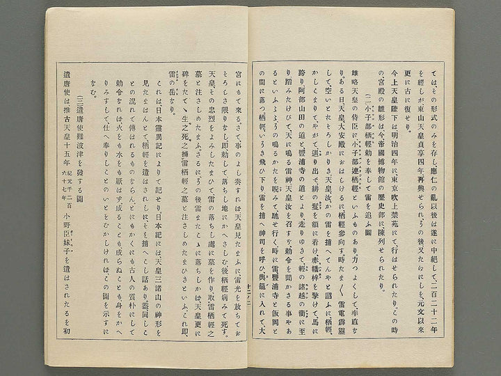 Nihon rekishi gaho Volume 12 / BJ347-144