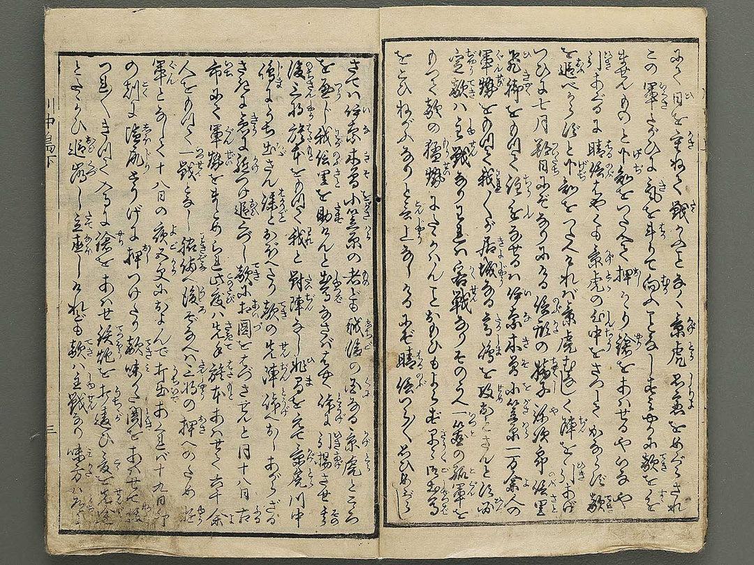 Kawanakajima ryo shogun ki (Ge) by Utagawa Yoshimori / BJ349-195