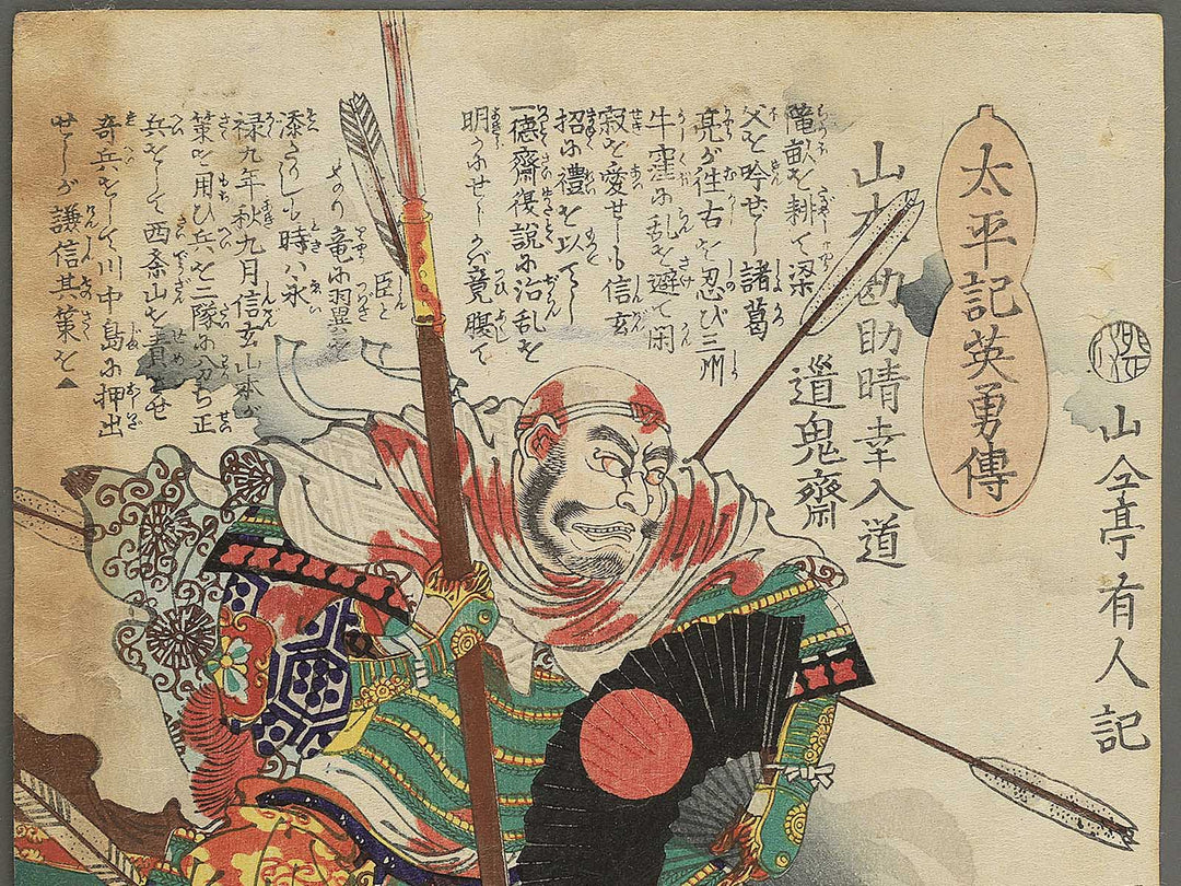 Yamamoto Kansuke Haruyuki Nyudo Dokisai from the series Heroes of the Great Peace by Ochiai Yoshiiku / BJ346-850