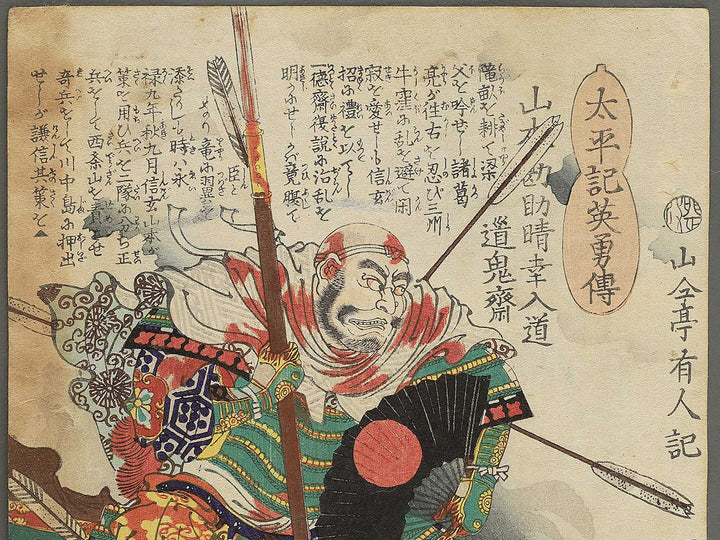 Yamamoto Kansuke Haruyuki Nyudo Dokisai from the series Heroes of the Great Peace by Ochiai Yoshiiku / BJ346-850