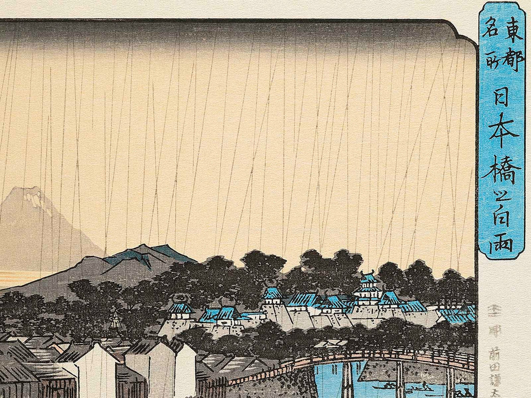 nihonbashi no hakuu from the series Toto meisho by Utagawa Hiroshige, (Large print size) / BJ342-664