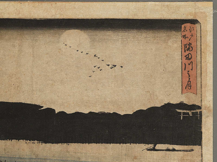 Sumidagawa no tsuki from the series Edo meisho by Utagawa Hiroshige / BJ352-163