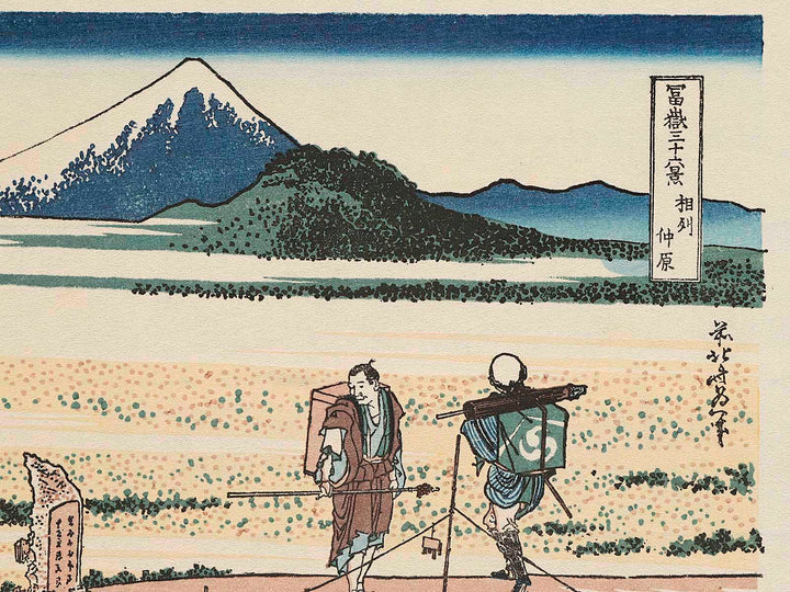 Nakahara in Sagami Province from the series Thirty-six Views of Mount Fuji by Katsushika Hokusai, (Medium print size) / BJ277-550