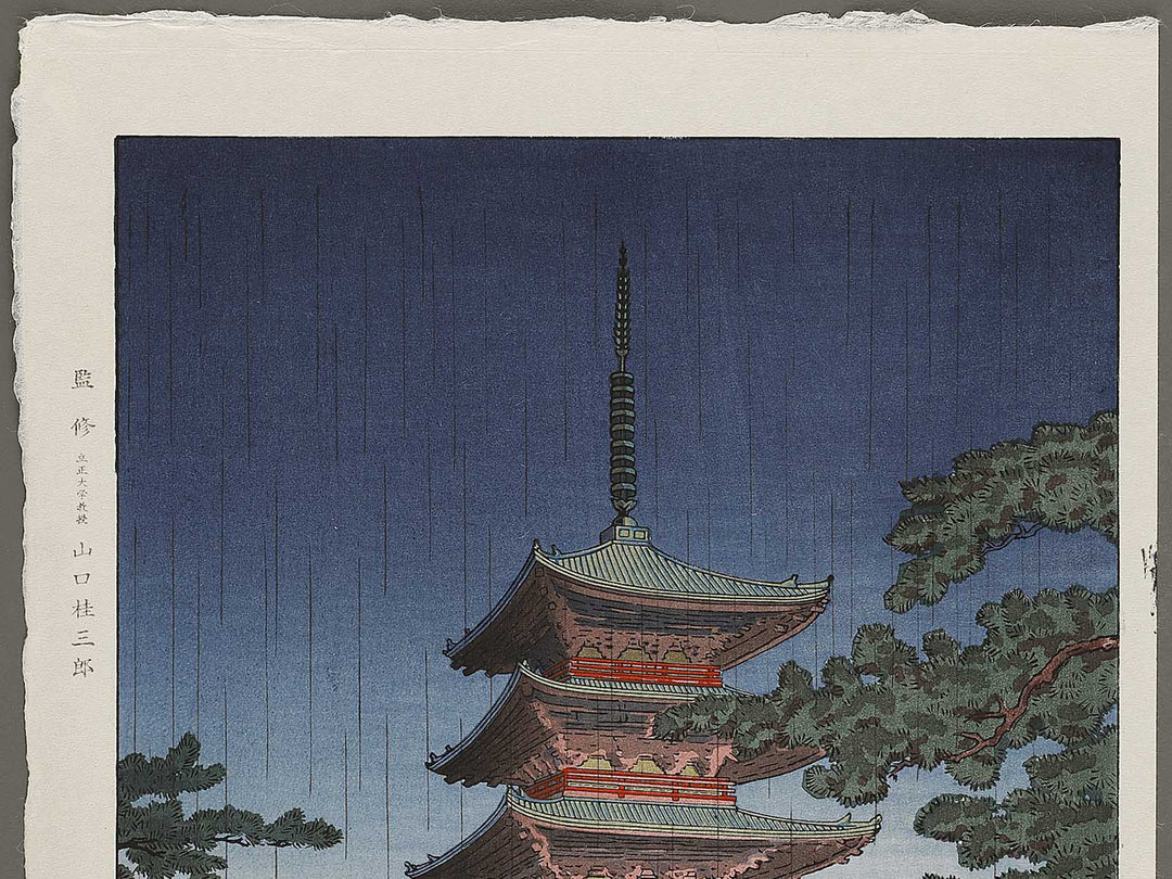 Nara horyuji by Tsuchiya Koitsu, (Large print size) / BJ327-005