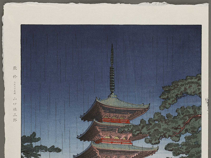 Nara horyuji by Tsuchiya Koitsu, (Large print size) / BJ327-005