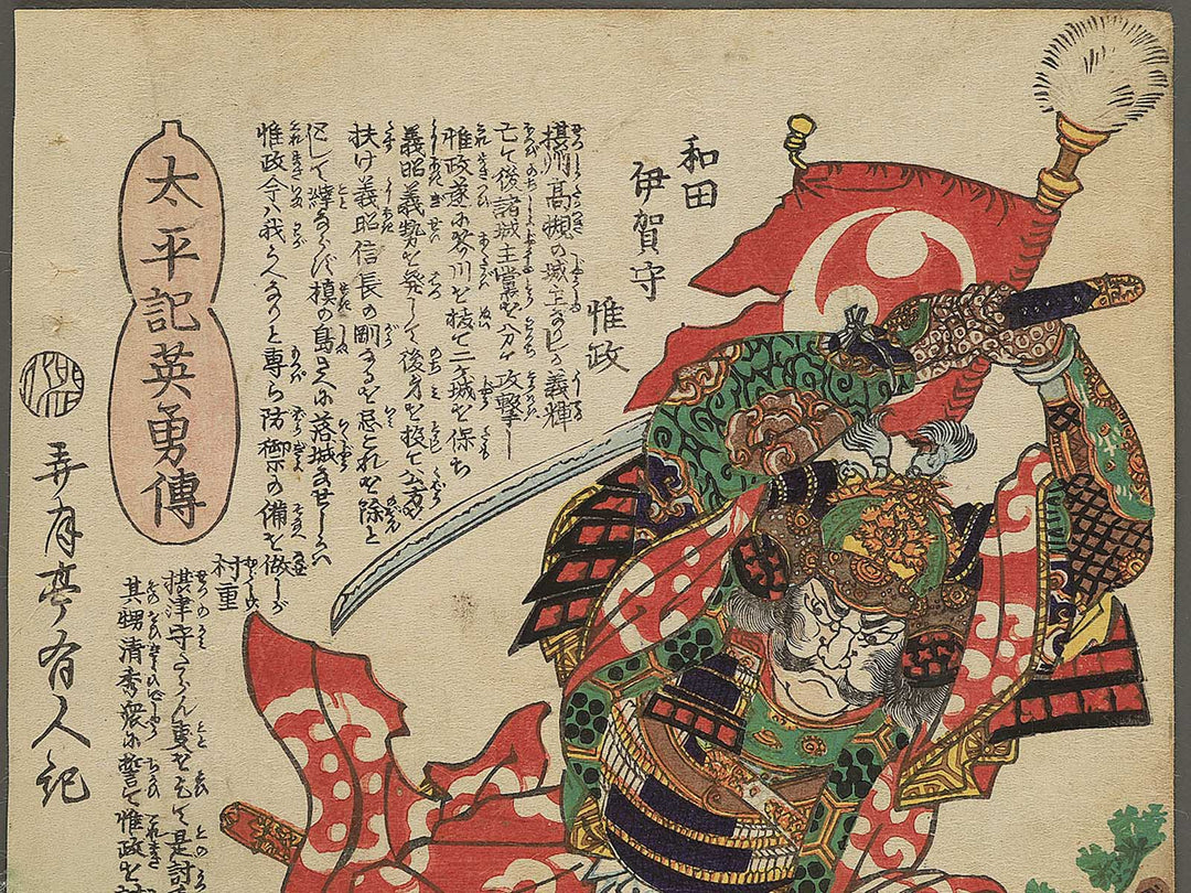 Wada Iganokami Koremasa from the series Heroes of the Great Peace by Ochiai Yoshiiku / BJ345-667