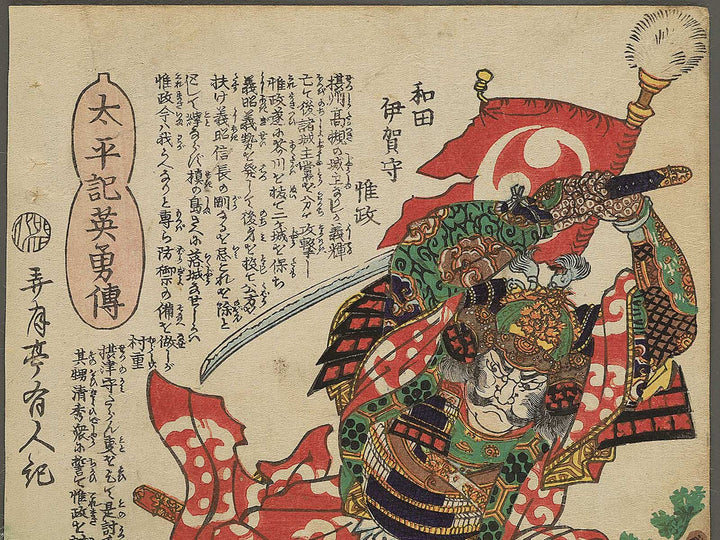 Wada Iganokami Koremasa from the series Heroes of the Great Peace by Ochiai Yoshiiku / BJ345-667