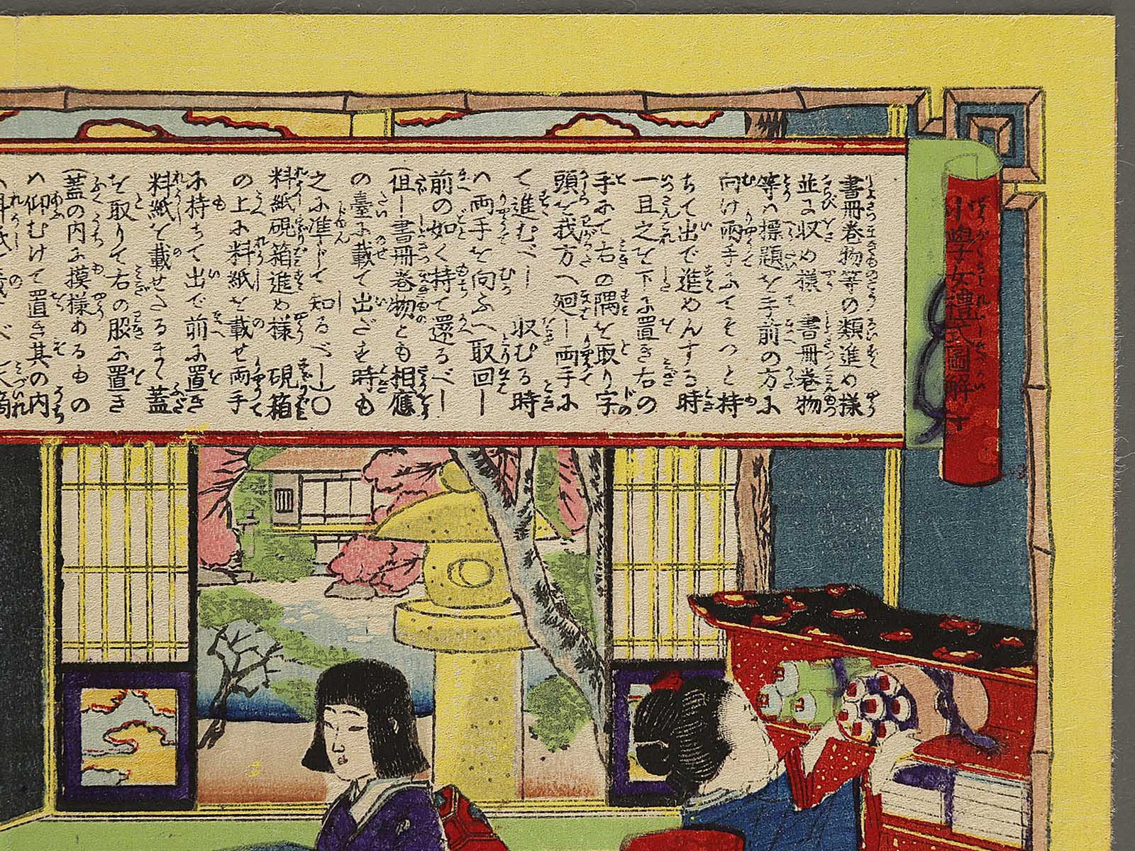 Ju from the series Shogaku jorei shiki zukai by Adachi Ginko