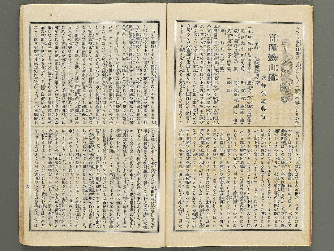 Kabuki shinpo Volume 1628 / BJ352-751
