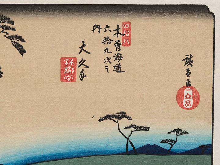 Okute from the series The Sixty-nine Stations of the Kiso Kaido by Utagawa Hiroshige, (Small print size) / BJ263-578