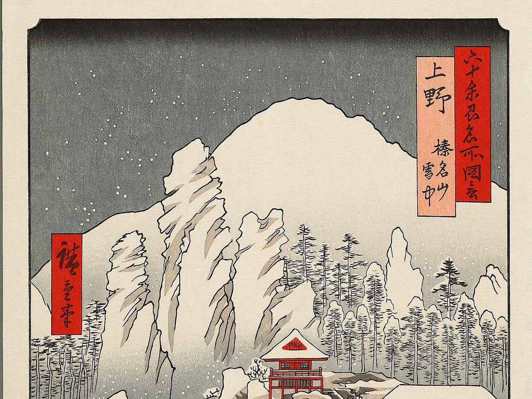 Mount Haruna Under Snow from the series Famous Views of the Sixty-odd Provinces by Utagawa Hiroshige, (Large print size) / BJ318-444