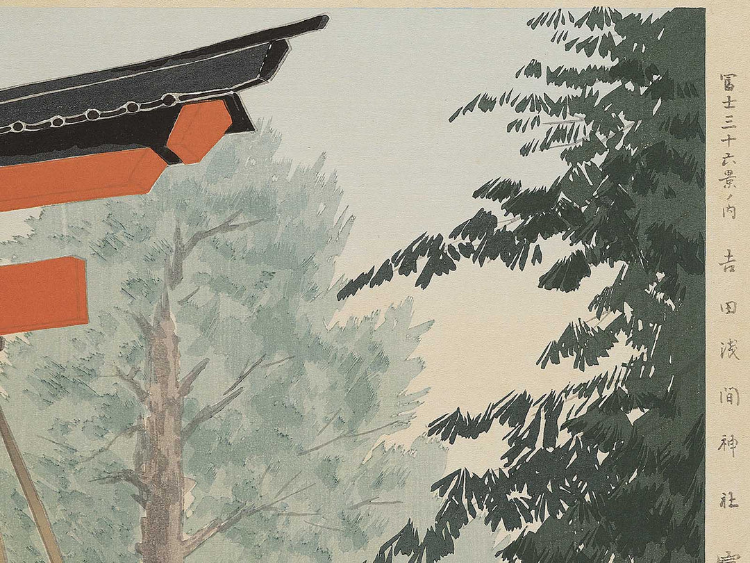 Yoshida Sengen jinja from the series Thirty-Six Views of Mt. Fuji by Tokuriki Tomikichiro, (Large print size) / BJ350-315