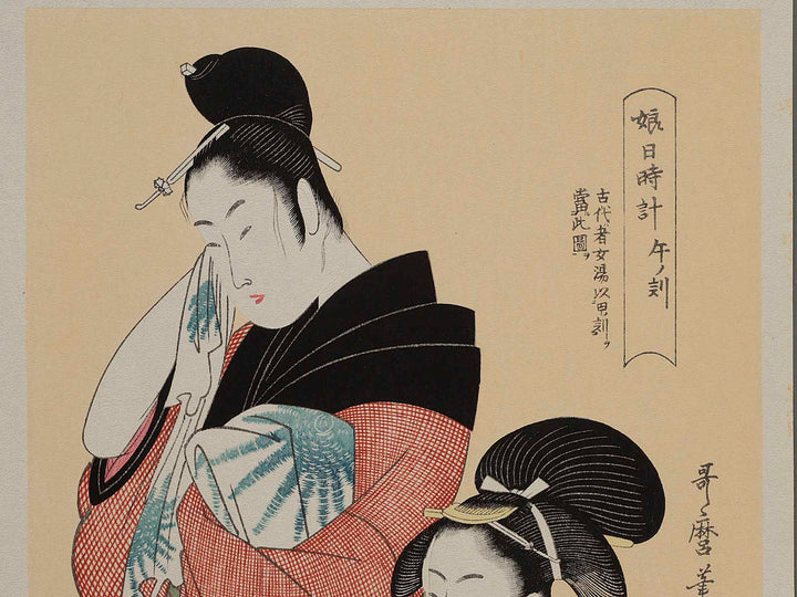 Hour of the Horse (around noon) from the series Daughter Sundial by Kitagawa Utamaro, (Medium print size) / BJ221-515