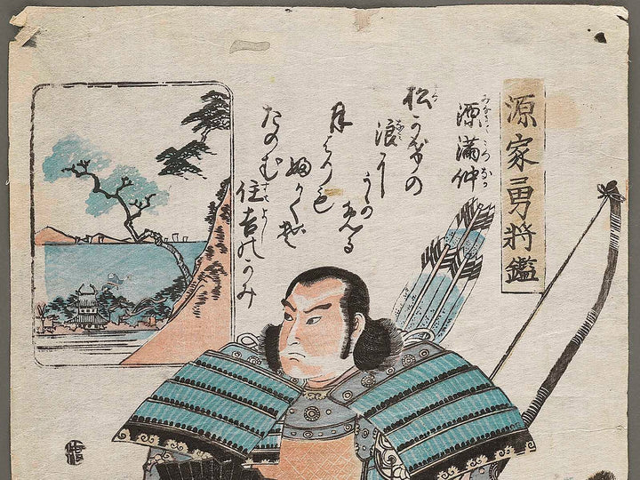 Minamoto no Mitsunaka from the series Genke yusho kagami by Utagawa Yoshitsuya / BJ339-528
