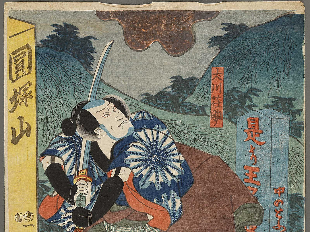 Kabuki Actor as Okawa Sosuke / BJ333-424