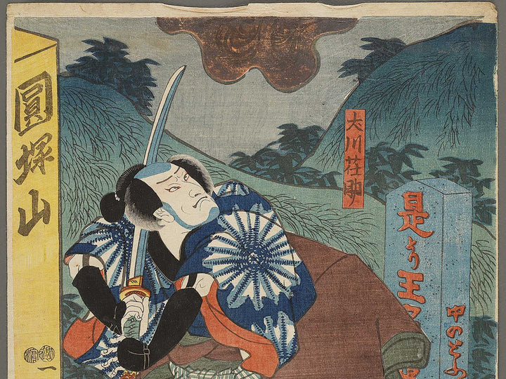 Kabuki Actor as Okawa Sosuke / BJ333-424