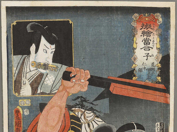 Ne from the series Nazorae eto awase by Utagawa Kunisada (Toyokuni III)   / BJ331-807
