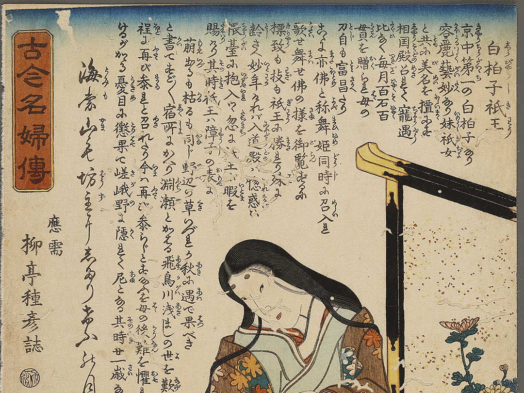 Shirabyoshi gio from the series Kokon meifu den by Utagawa Kunisada(Toyokuni III) / BJ337-666
