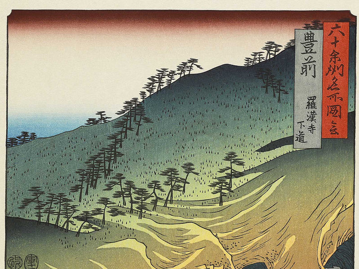 The Passage Under the Rakan Monastery from the series Famous Views of the Sixty-odd Provinces by Utagawa Hiroshige, (Large print size) / BJ334-103