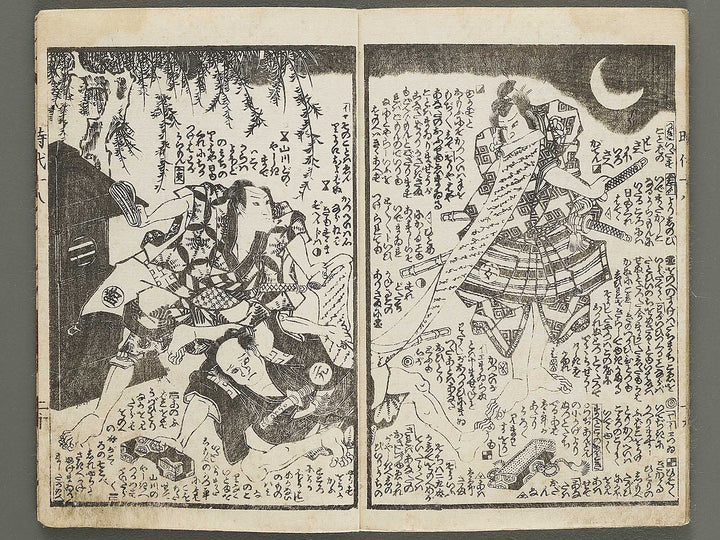 Hokusetsu bidan jidai kagami Volume 18, (Ge) by Utagawa Kunisada(Toyokuni III) / BJ317-870