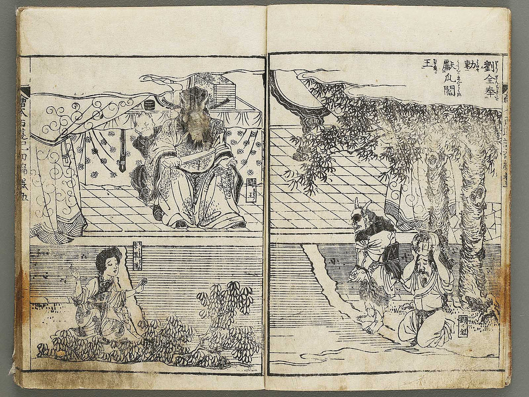 Ehon saiyuki Part 1, Book 5 by Ohara Tono / BJ334-719