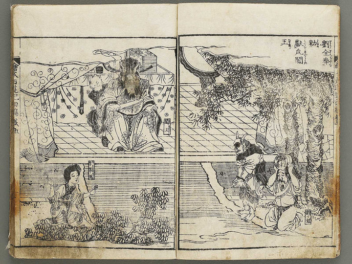 Ehon saiyuki Part 1, Book 5 by Ohara Tono / BJ334-719