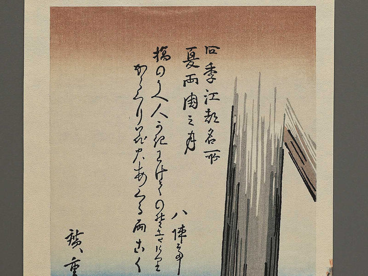 Natsu ryogoku no tsuki from the series Shiki edo meisho by Utagawa Hiroshige, (Medium print size) / BJ330-519
