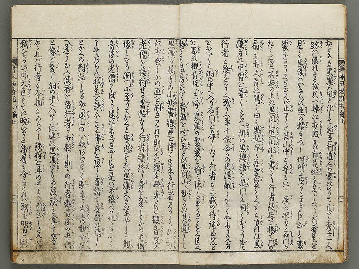 Ehon saiyuki Part 1, Book 7 by Ohara Tono / BJ334-733