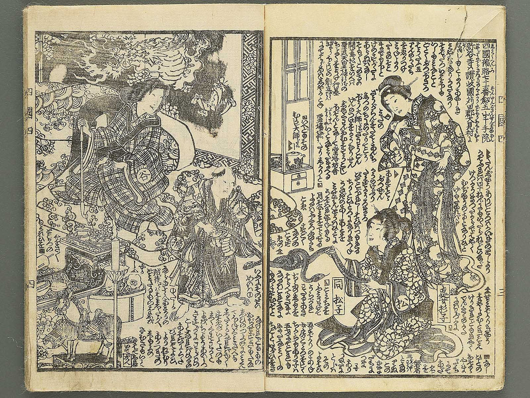 Fude no umi shikoku no kikigaki Volume 4, (Jo) by Utagawa Kunisada II / BJ349-139