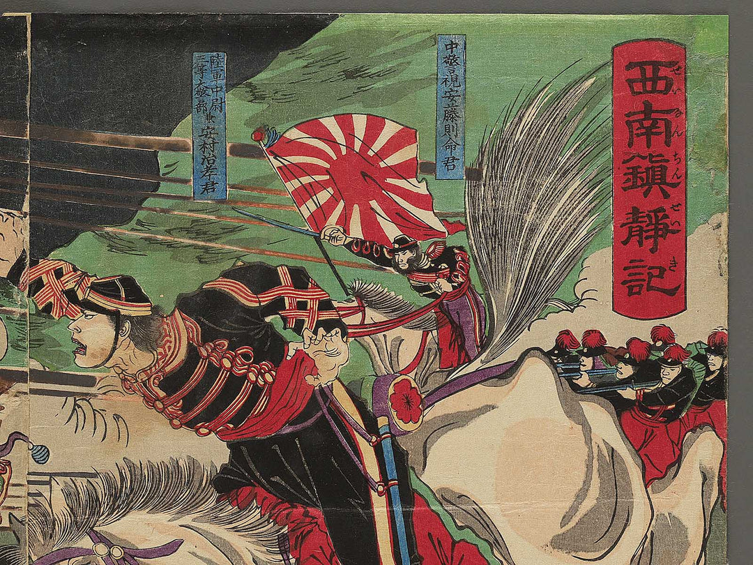 Seinan chinseiki by Yoshu Chikanobu / BJ350-560