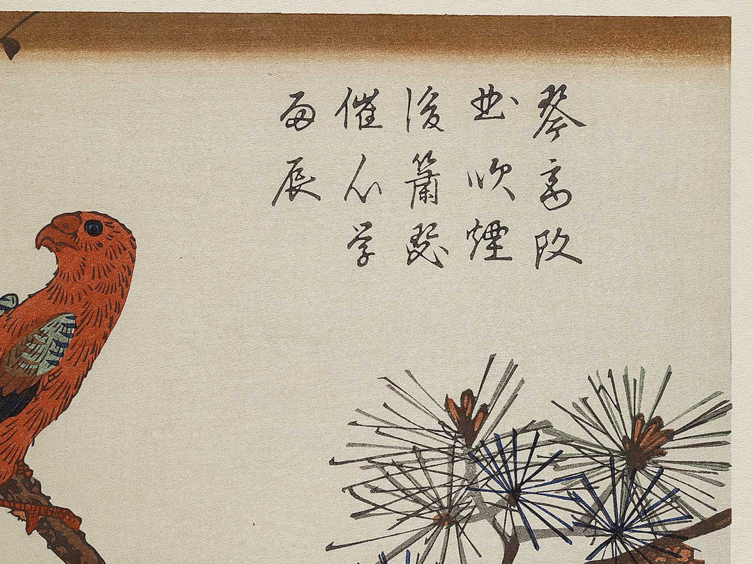 Matsu ni inko by Utagawa Hiroshige, (Large print size) / BJ324-716