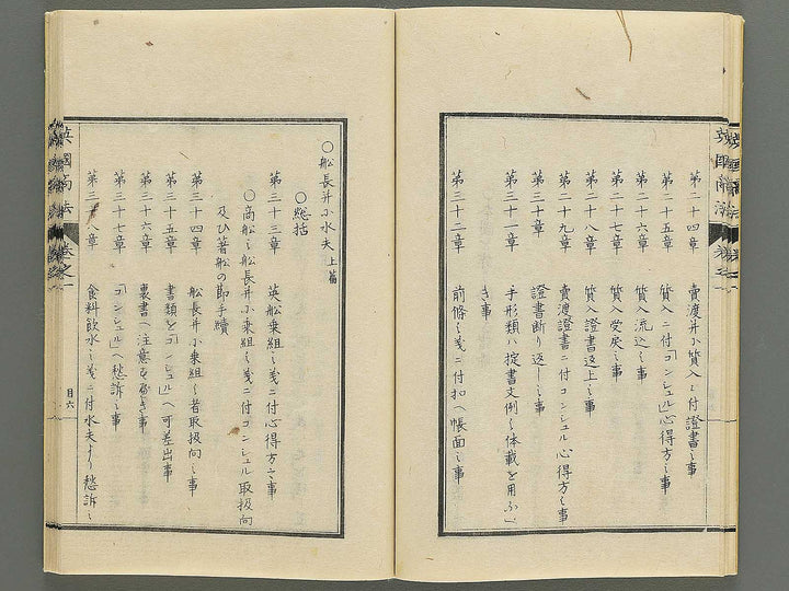 Eikoku shoho Volume 1 / BJ347-186