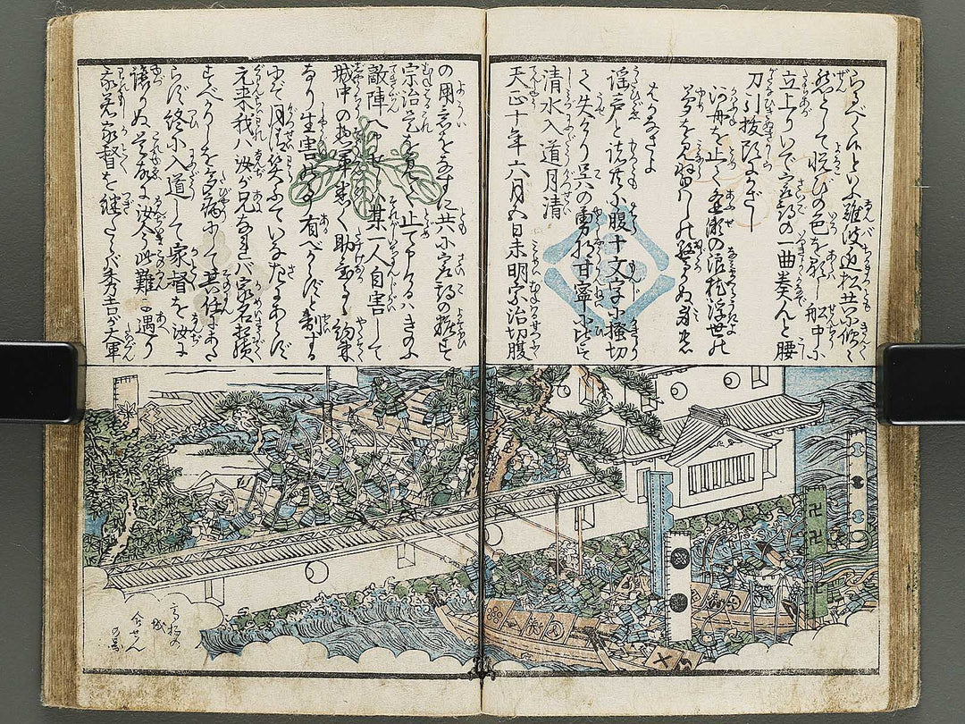 Gahon eiketsu meimeiden by Utagawa Sadayoshi / BJ333-326