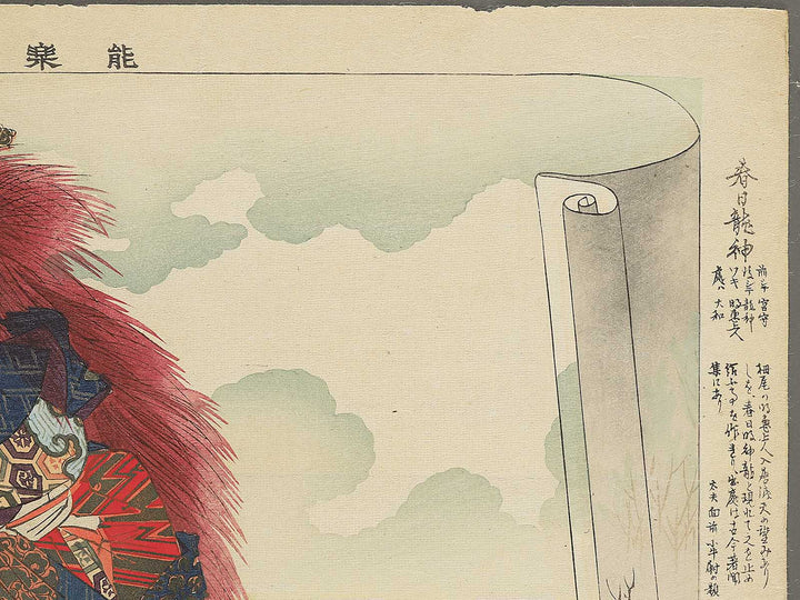 Kasuga ryujin from the series Nogaku zue by Tsukioka Kogyo / BJ350-588