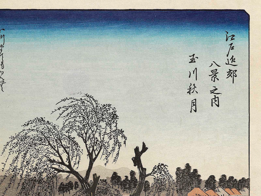 Autumn Moon on the Tama River from the series Eight Views of the Suburbs of Edo by Utagawa Hiroshige, (Large print size) / BJ328-398